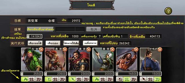 เมนูหลัก เกมส์สามก๊ก12 ภาษาไทย