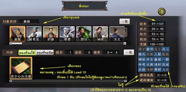 เมนูหลัก เกมส์สามก๊ก12 ภาษาไทย