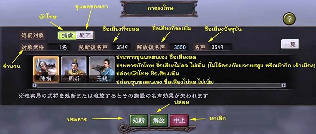 เมนูหลัก เกมส์สามก๊ก12 ภาษาไทย