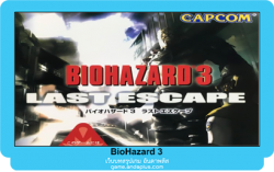 BioHazard 3